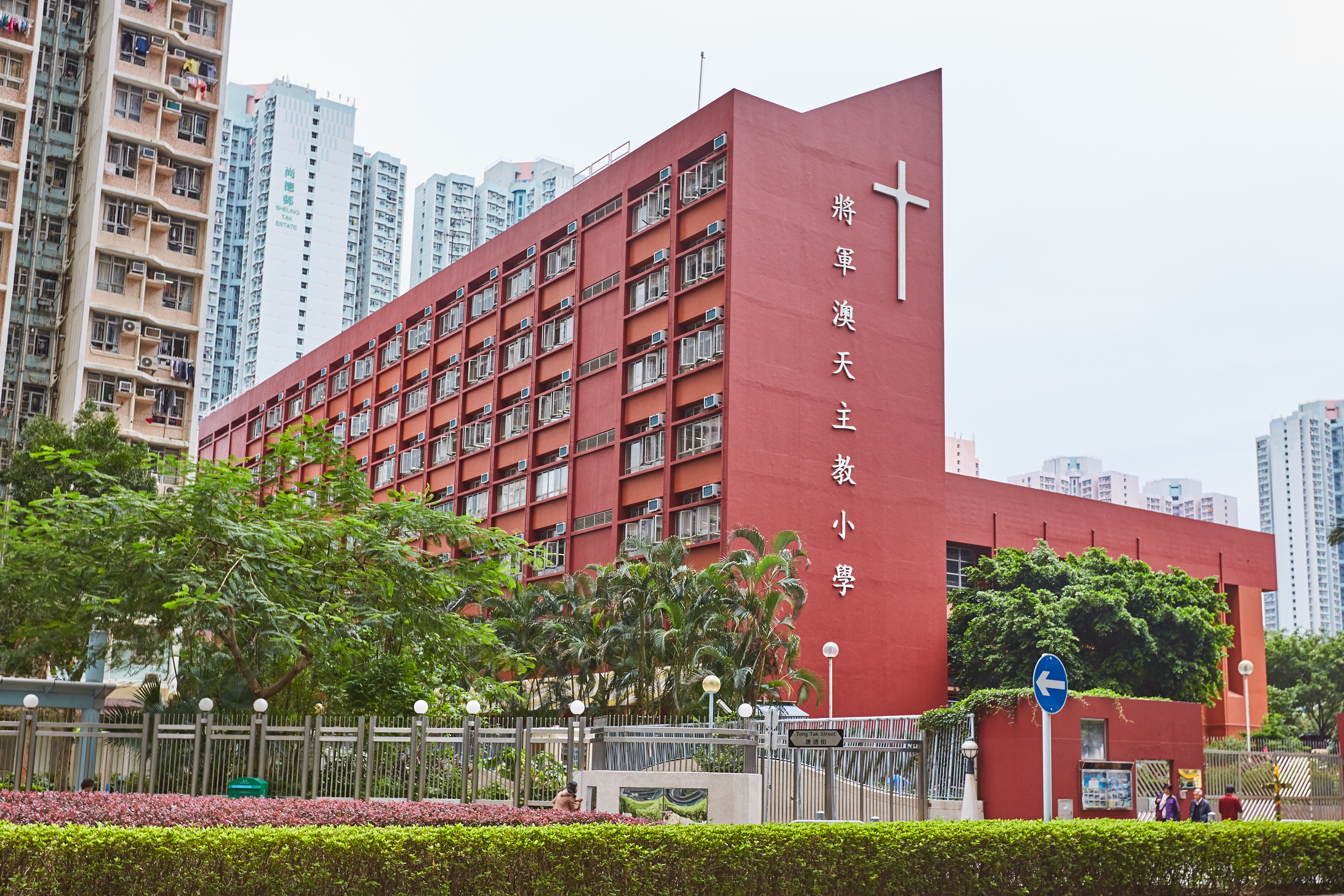 将军澳天主教小学